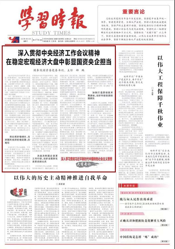 郝鹏、国资、央企、国资委、书记、主任、国企、企业鼎新